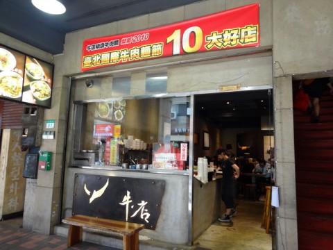 牛店