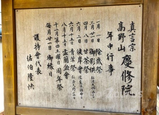 慶修院年中行事