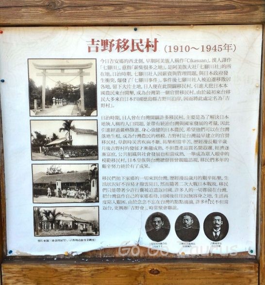 吉野移民村