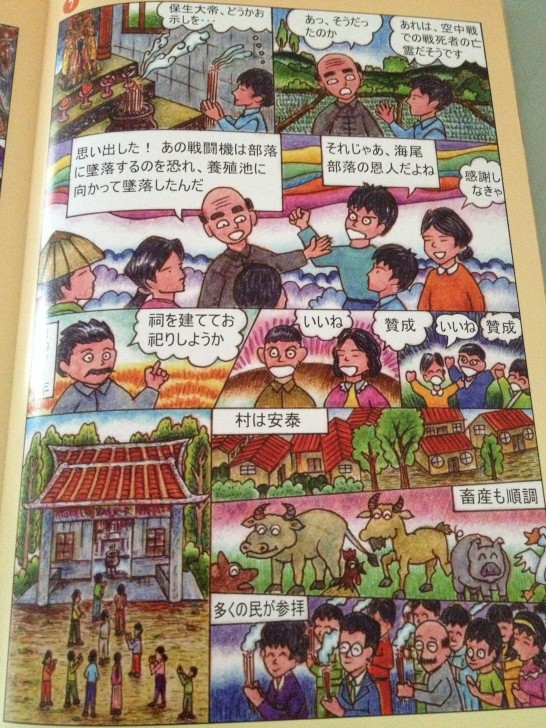 飛虎将軍廟漫画