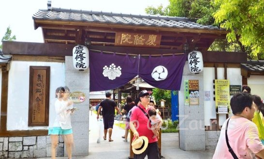 慶修院