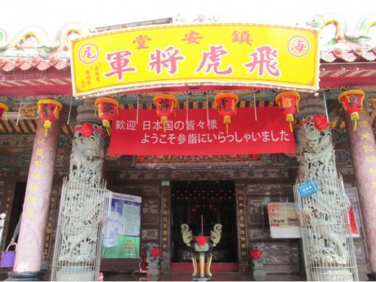 鎮安堂飛虎将軍廟正面