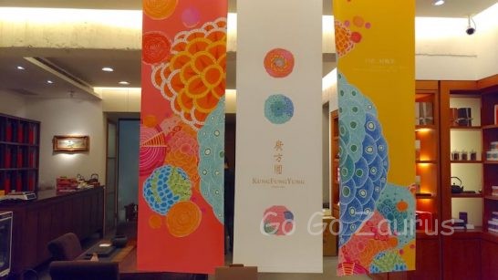 廣方圓茗茶店内