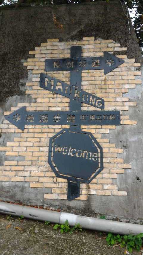 樟樹歩道・樟湖步道案内