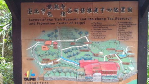 台北市鉄観音包種茶研発推廣中心全容