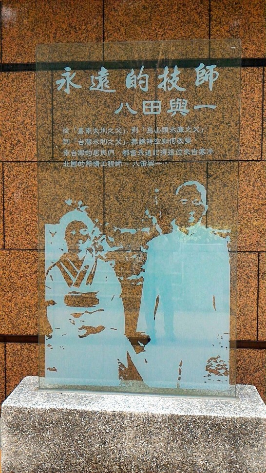 八田夫妻