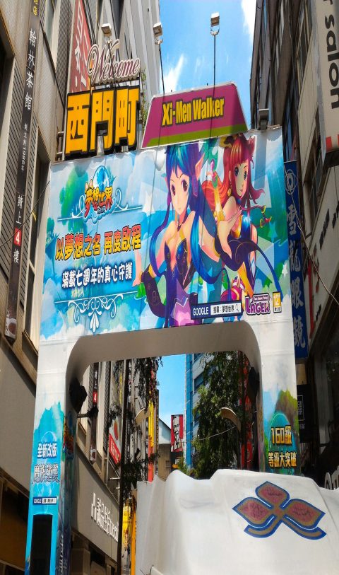 西門町入り口