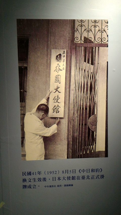 日本大使館在台北