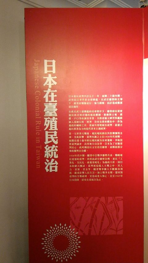 日本の台湾植民統治