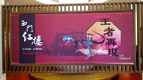 恐竜概念展？