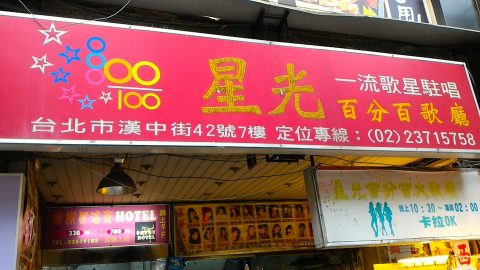 西門町の歌謡劇場