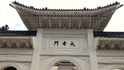 大孝門