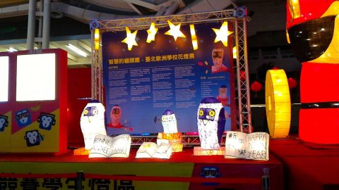 台北ランタンフェスティバル１４