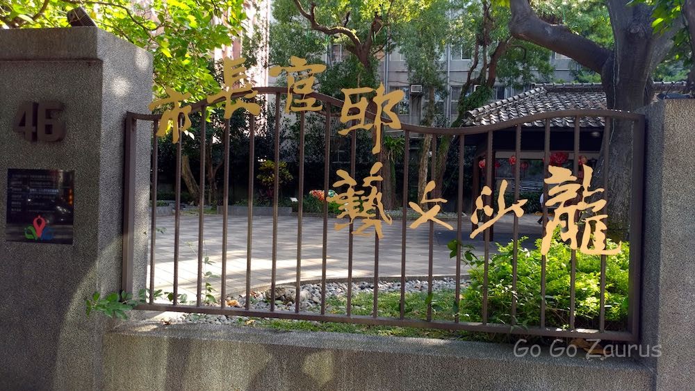 元市長官舎