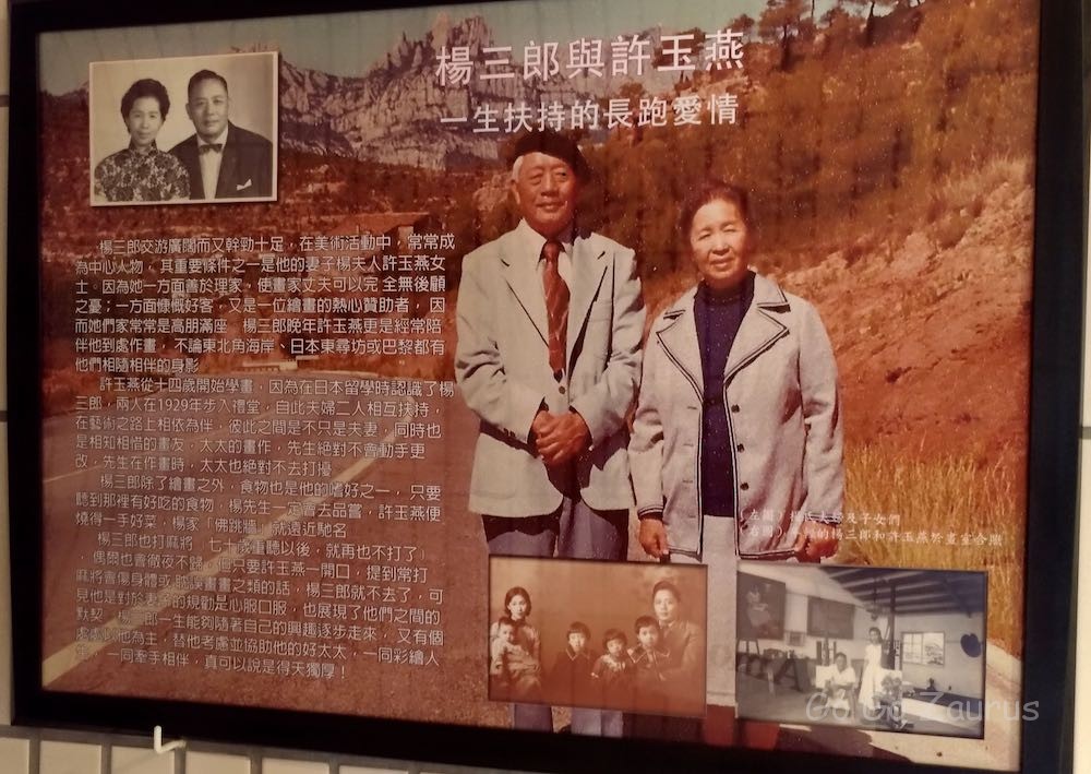 楊三郎画伯夫妻