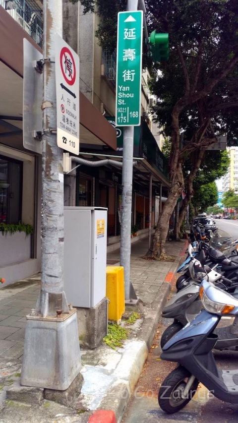 延壽街