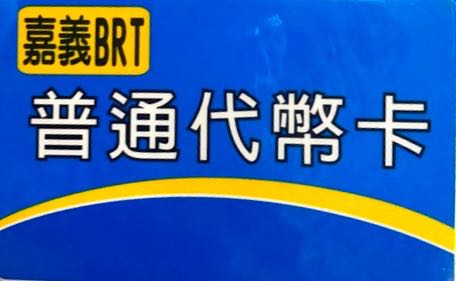 普通代幣卡