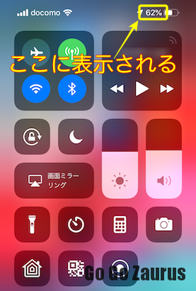 電池残量表示